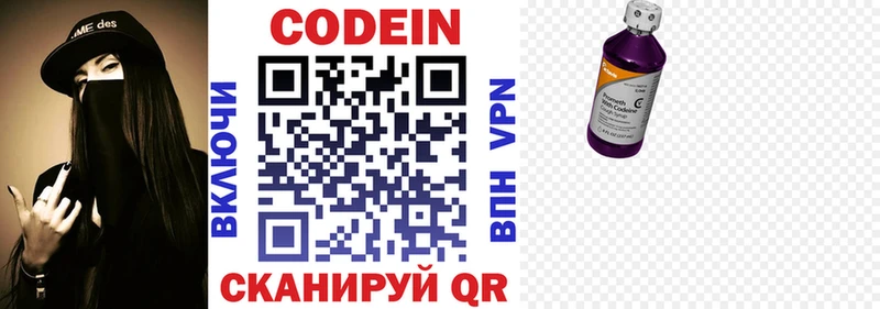 omg ONION Межгорье Кодеиновый сироп Lean напиток Lean (лин)