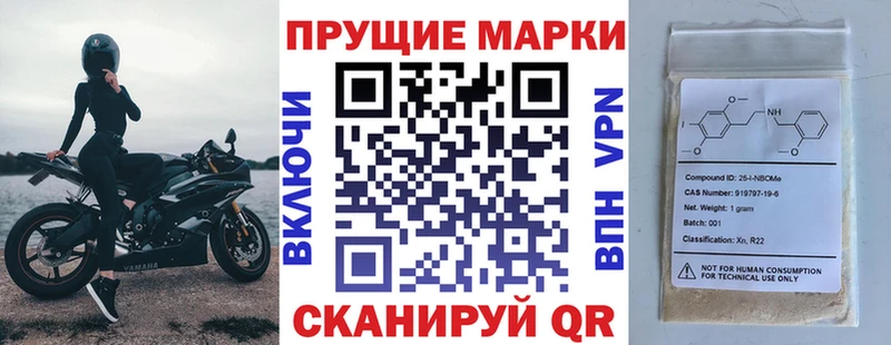 Марки NBOMe 1500мкг Межгорье